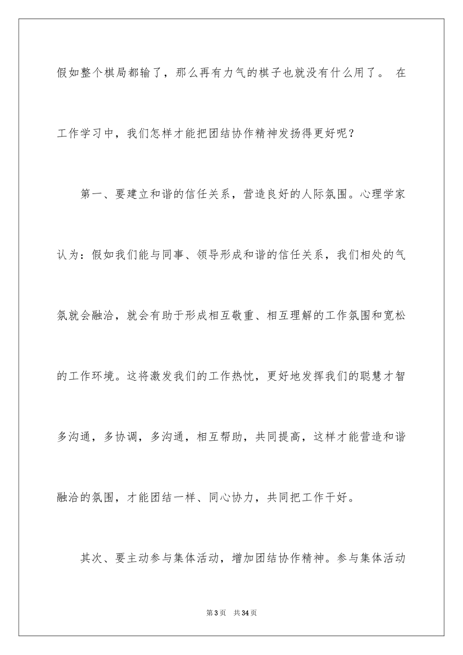 2024团结的演讲稿_450_第3页