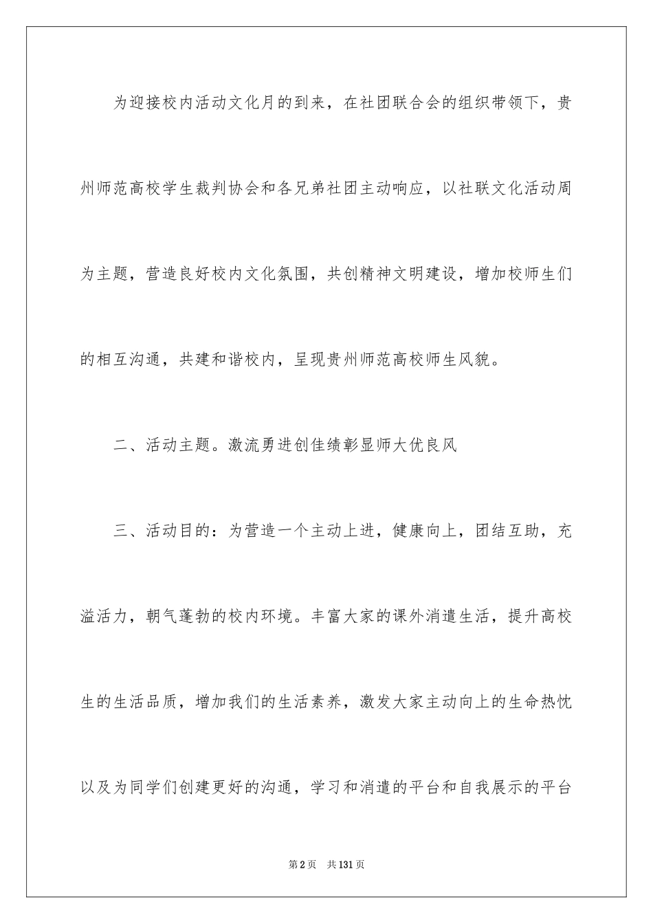 2024三人篮球赛策划书_1_第2页