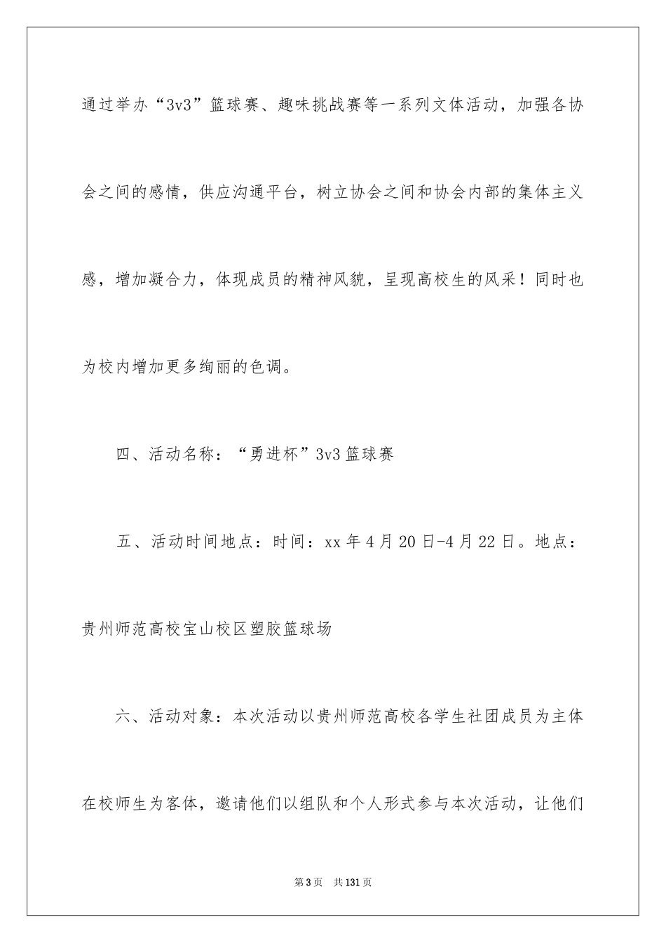 2024三人篮球赛策划书_1_第3页