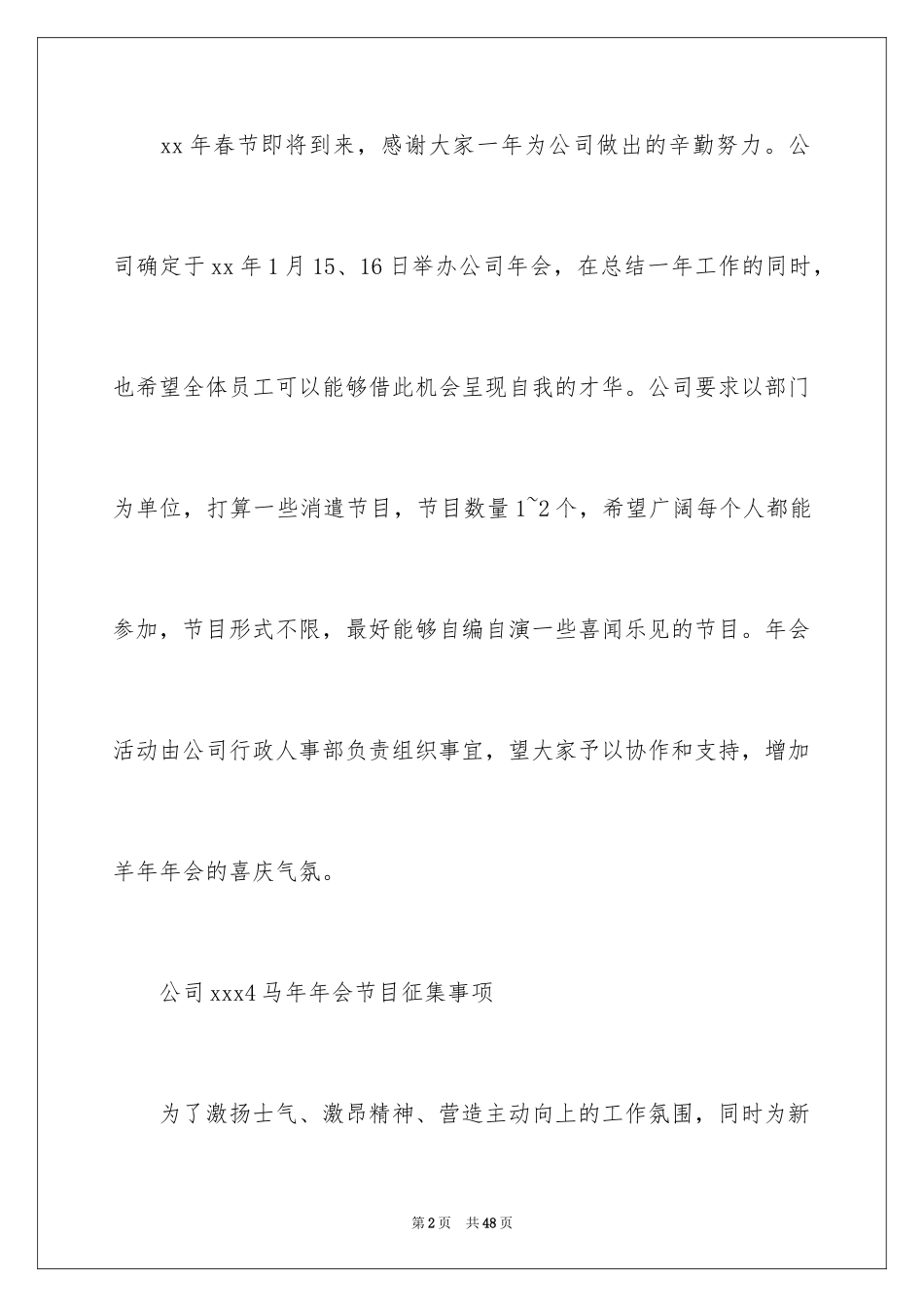 2024公司举办年会通知_2_第2页