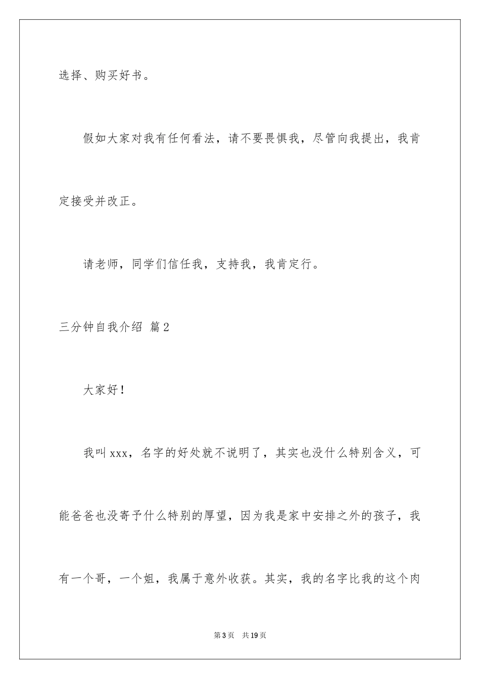 2024三分钟自我介绍_27_第3页