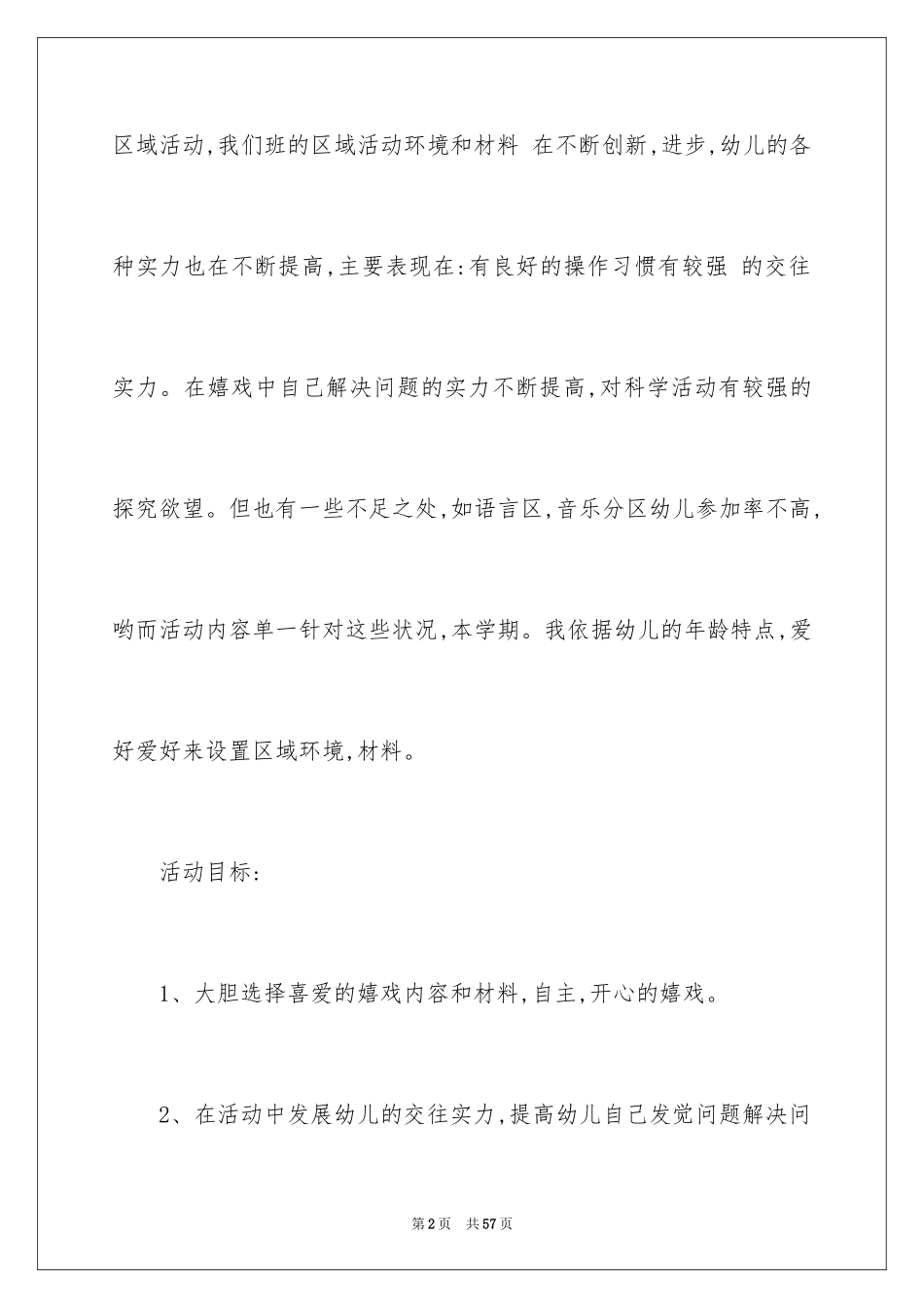 2024区域活动教案_第2页