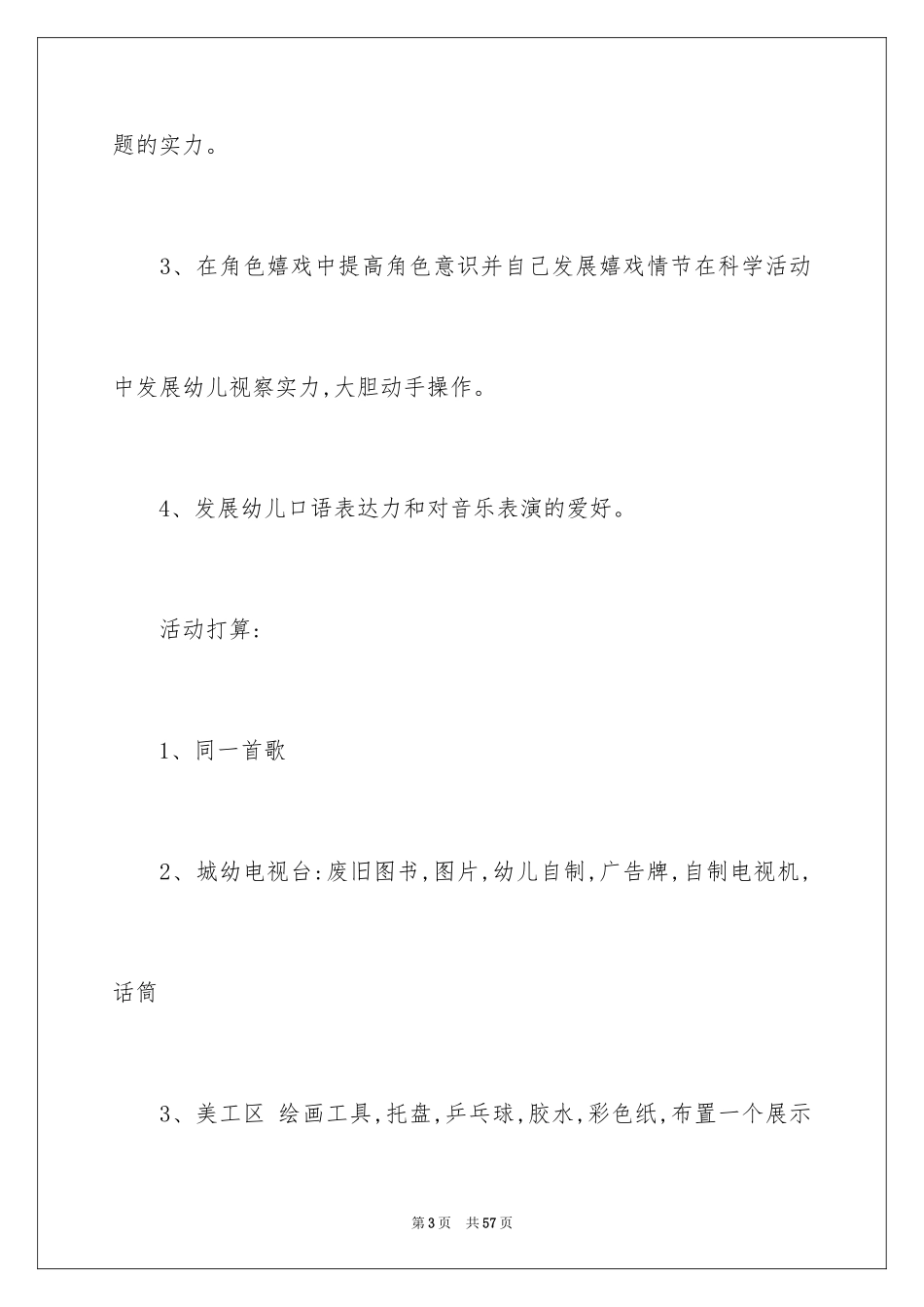 2024区域活动教案_第3页