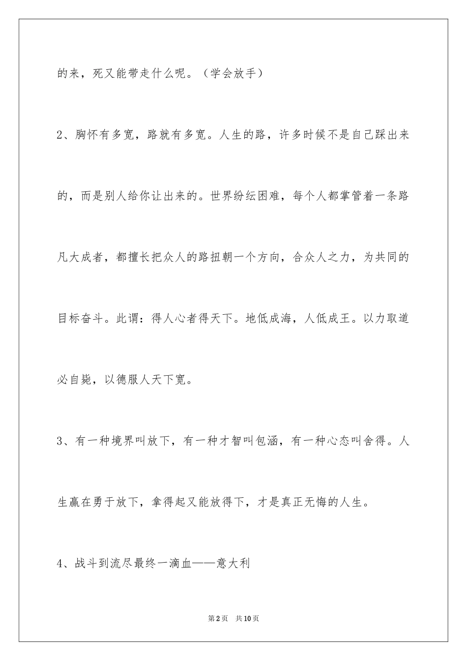 2024励志名言_3_第2页