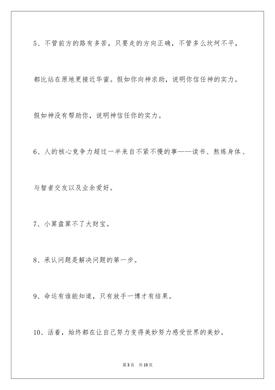 2024励志名言_3_第3页
