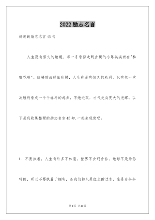 2024励志名言_3