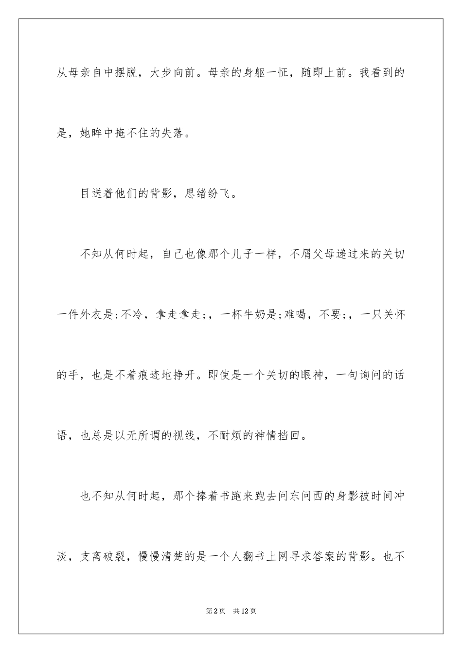 2024《目送》读后感800字_第2页