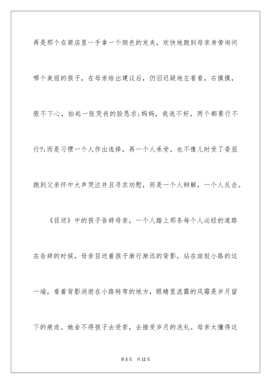 2024《目送》读后感800字_第3页