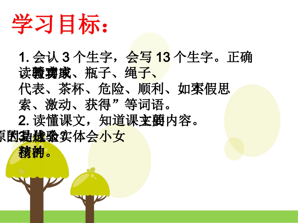 一次成功的实验PPT_第3页