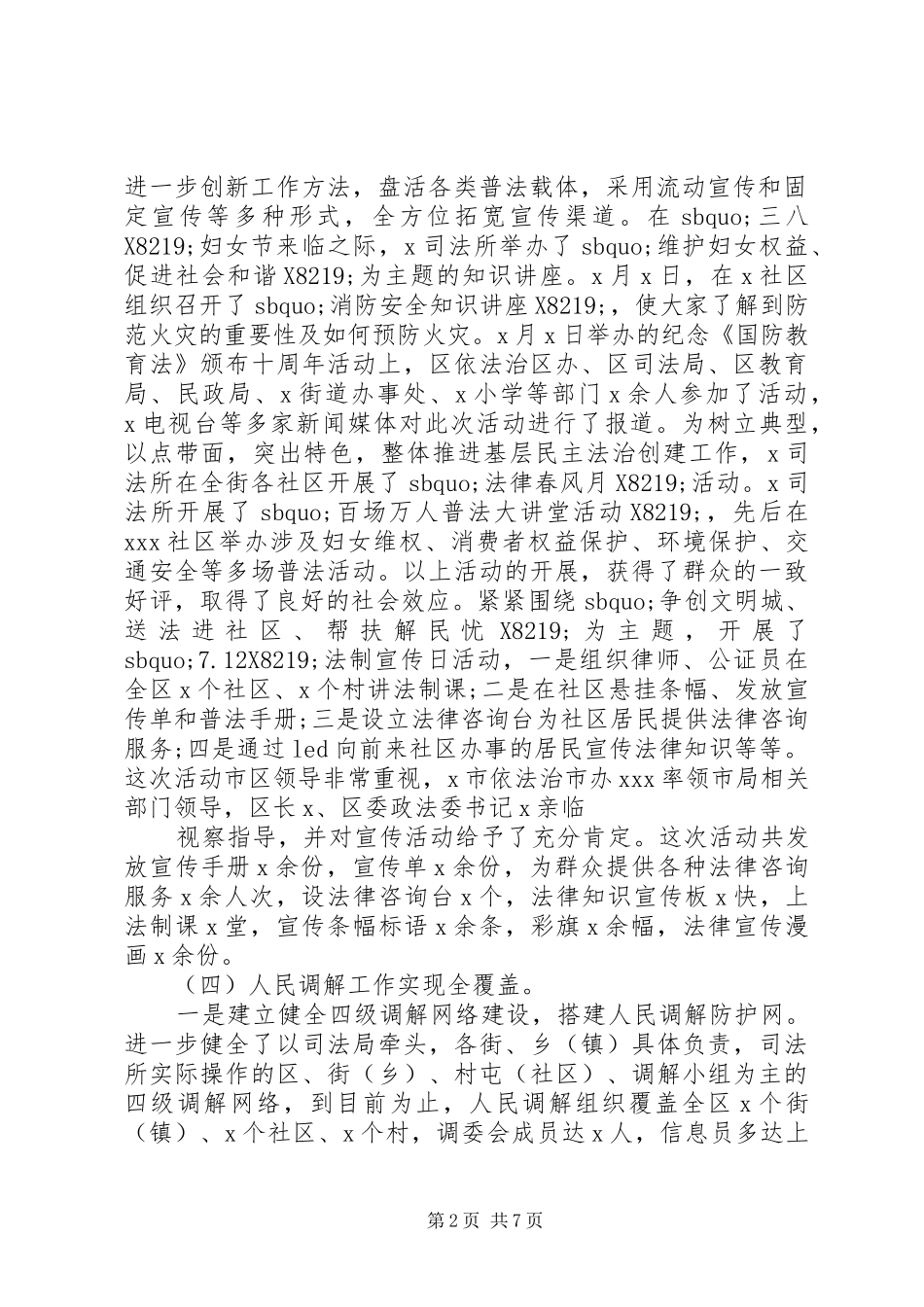 20XX年司法行政工作总结 _第2页