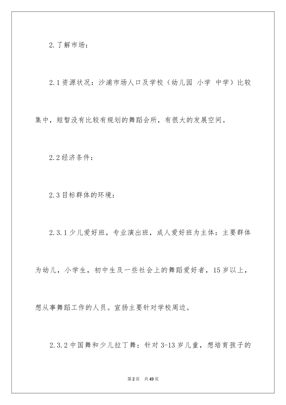 2024培训计划_139_第2页