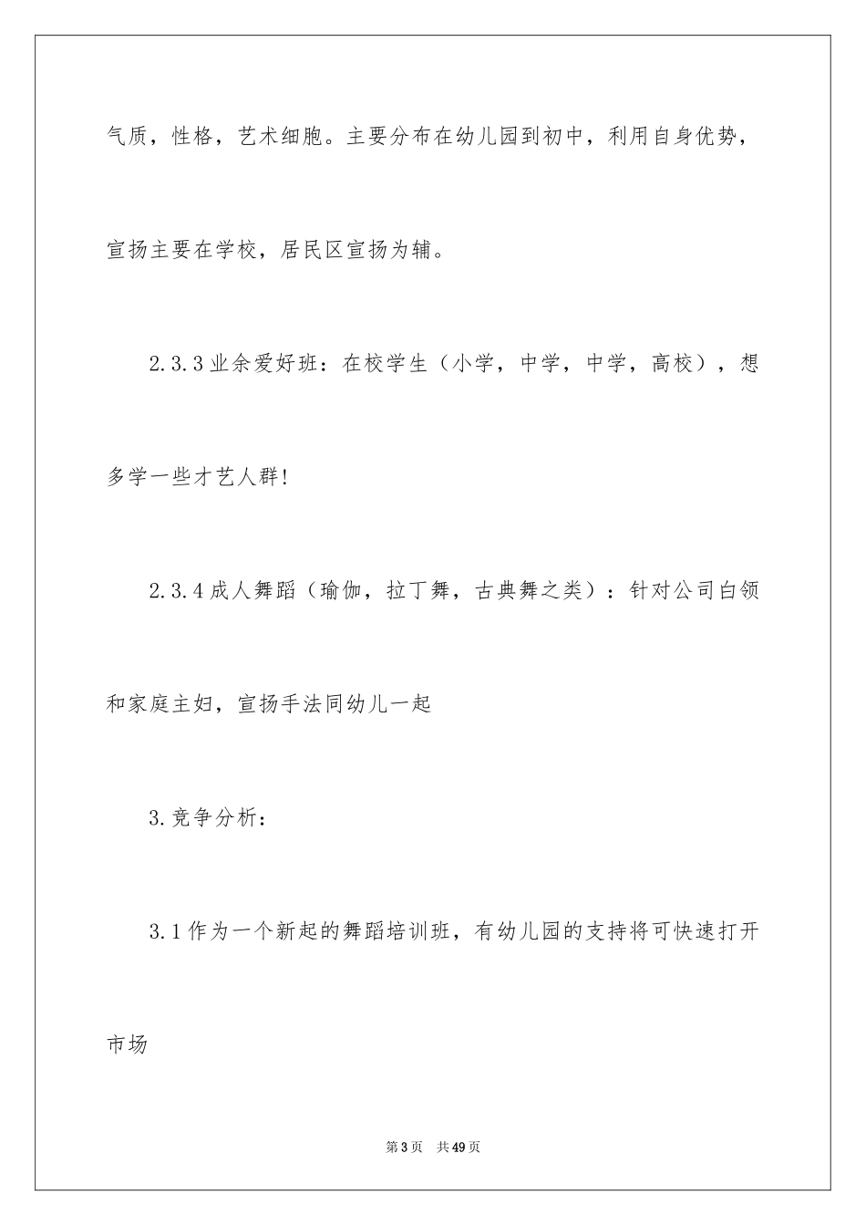 2024培训计划_139_第3页