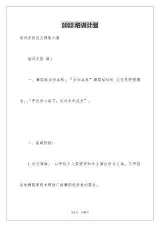 2024培训计划_139