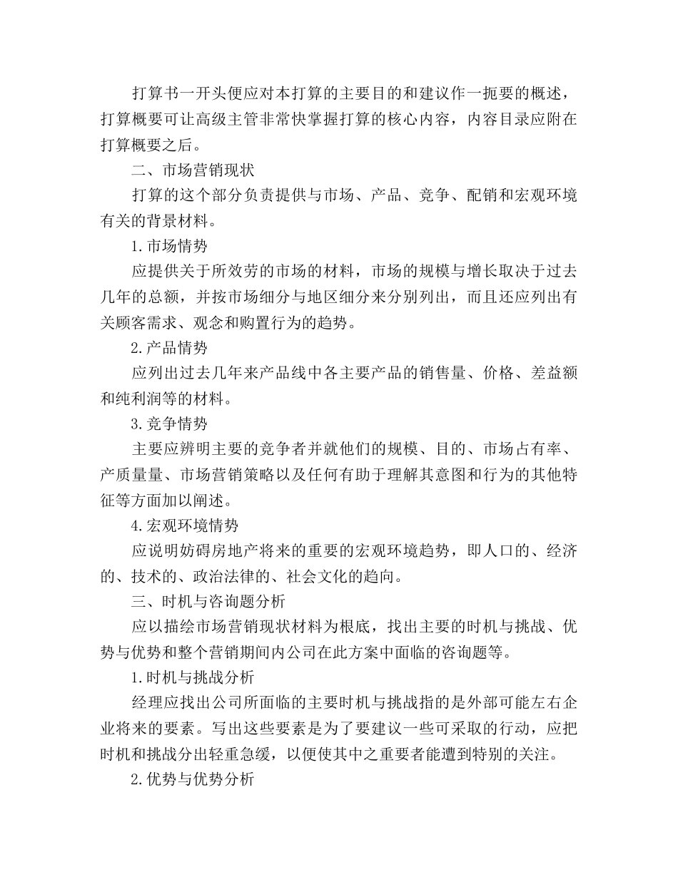 楼盘销售工作参考计划范文 _第2页