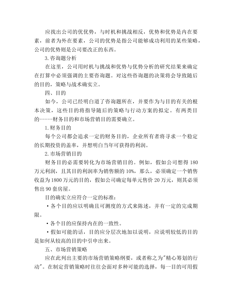 楼盘销售工作参考计划范文 _第3页