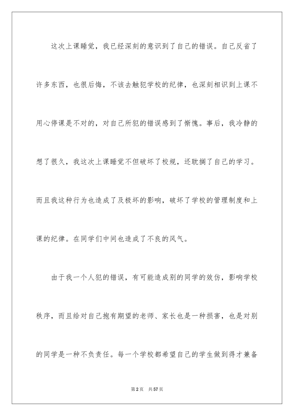 2024反省自己检讨书_6_第2页
