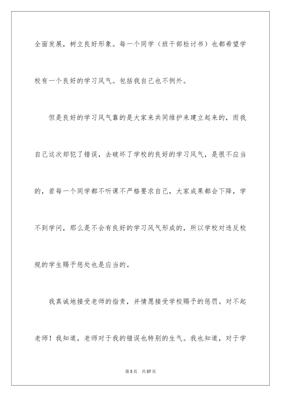 2024反省自己检讨书_6_第3页