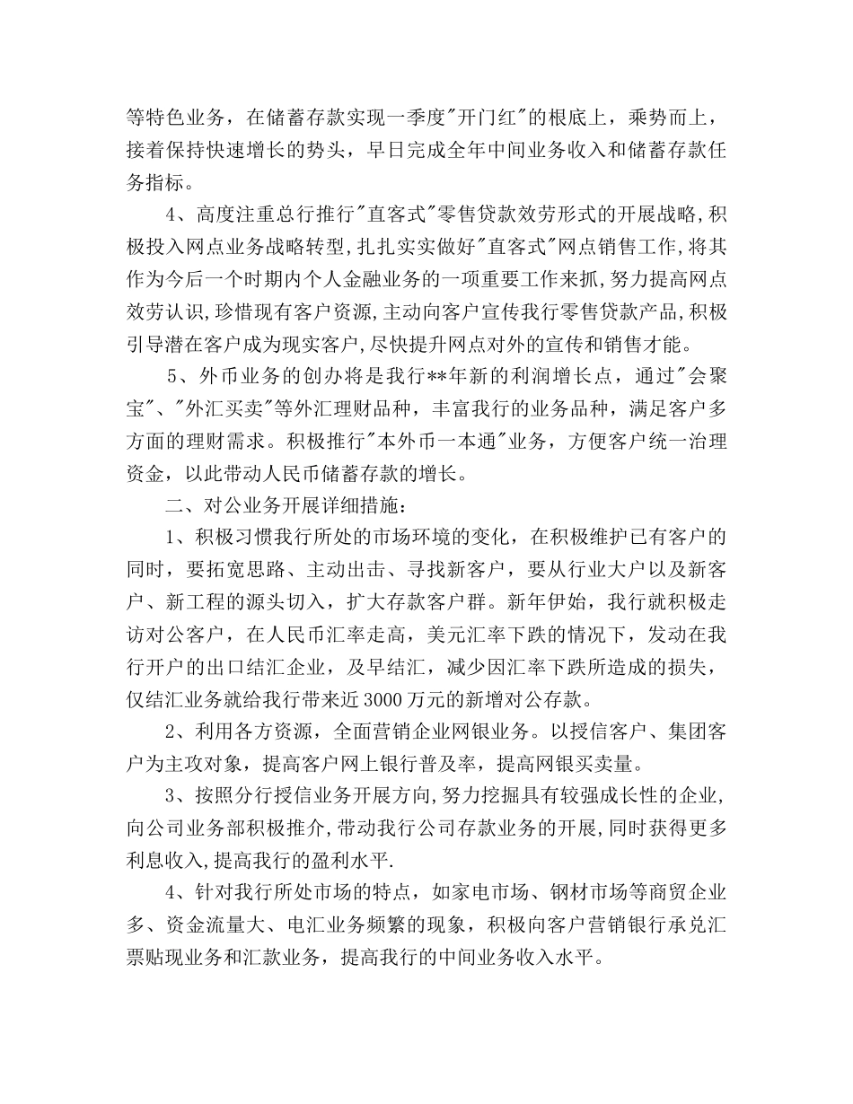 零售银行新年工作参考计划范文 _第2页