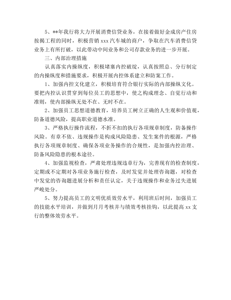 零售银行新年工作参考计划范文 _第3页