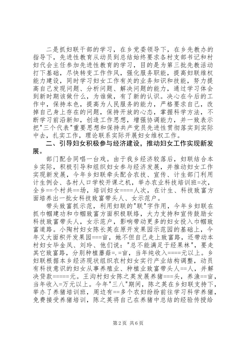 乡党委某年妇联工作总结_第2页