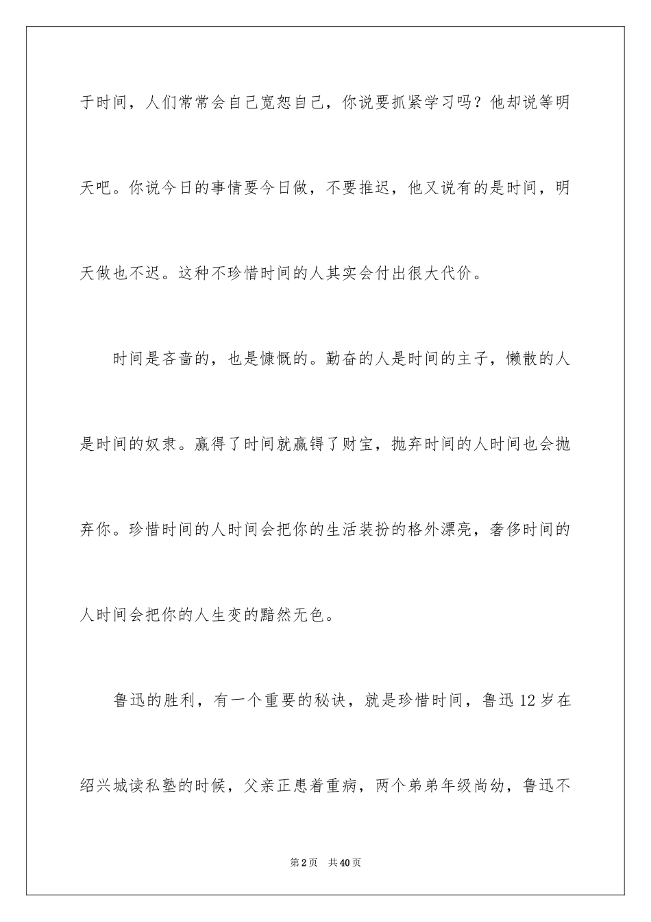 2024以学习为话题作文_第2页