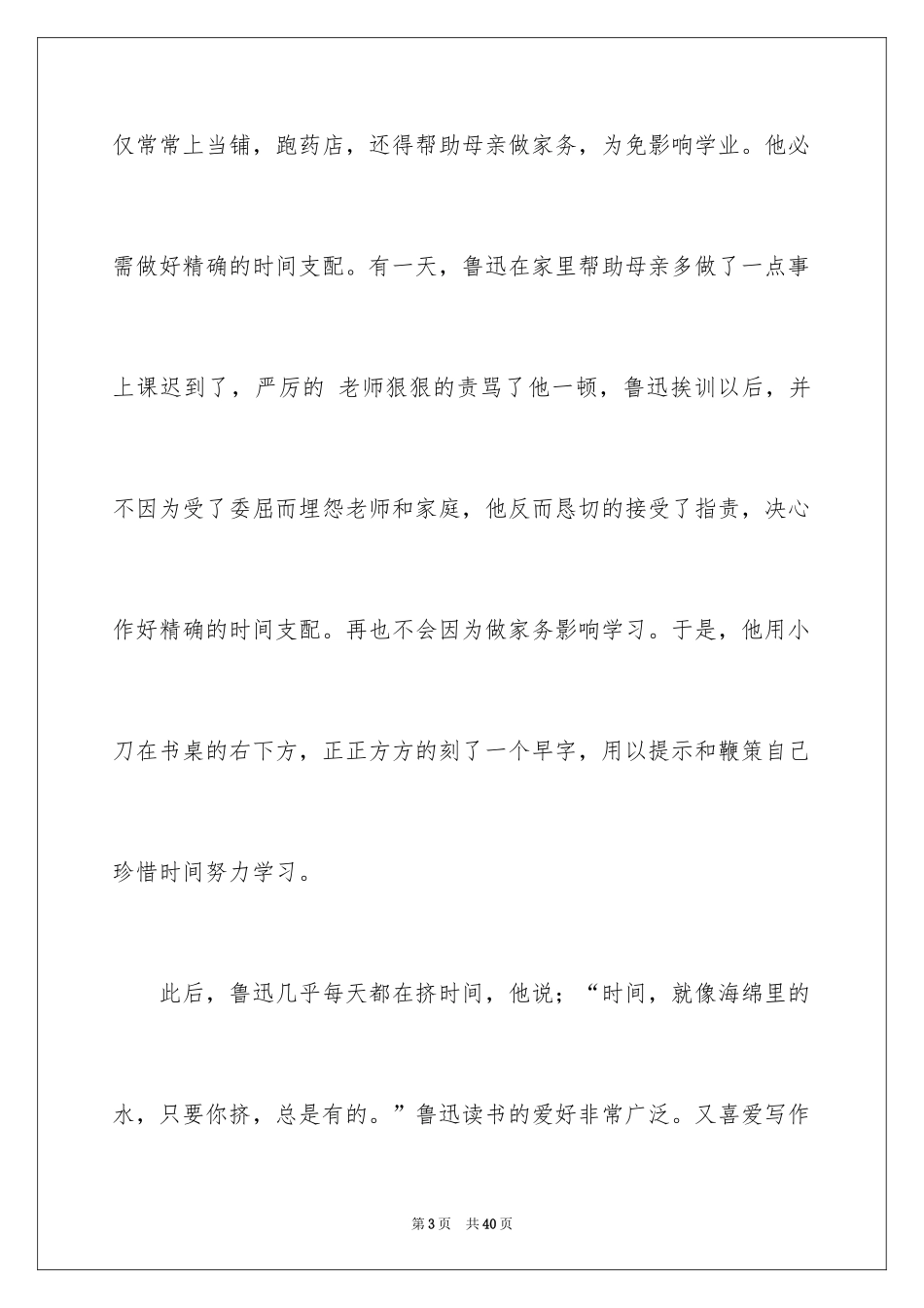 2024以学习为话题作文_第3页