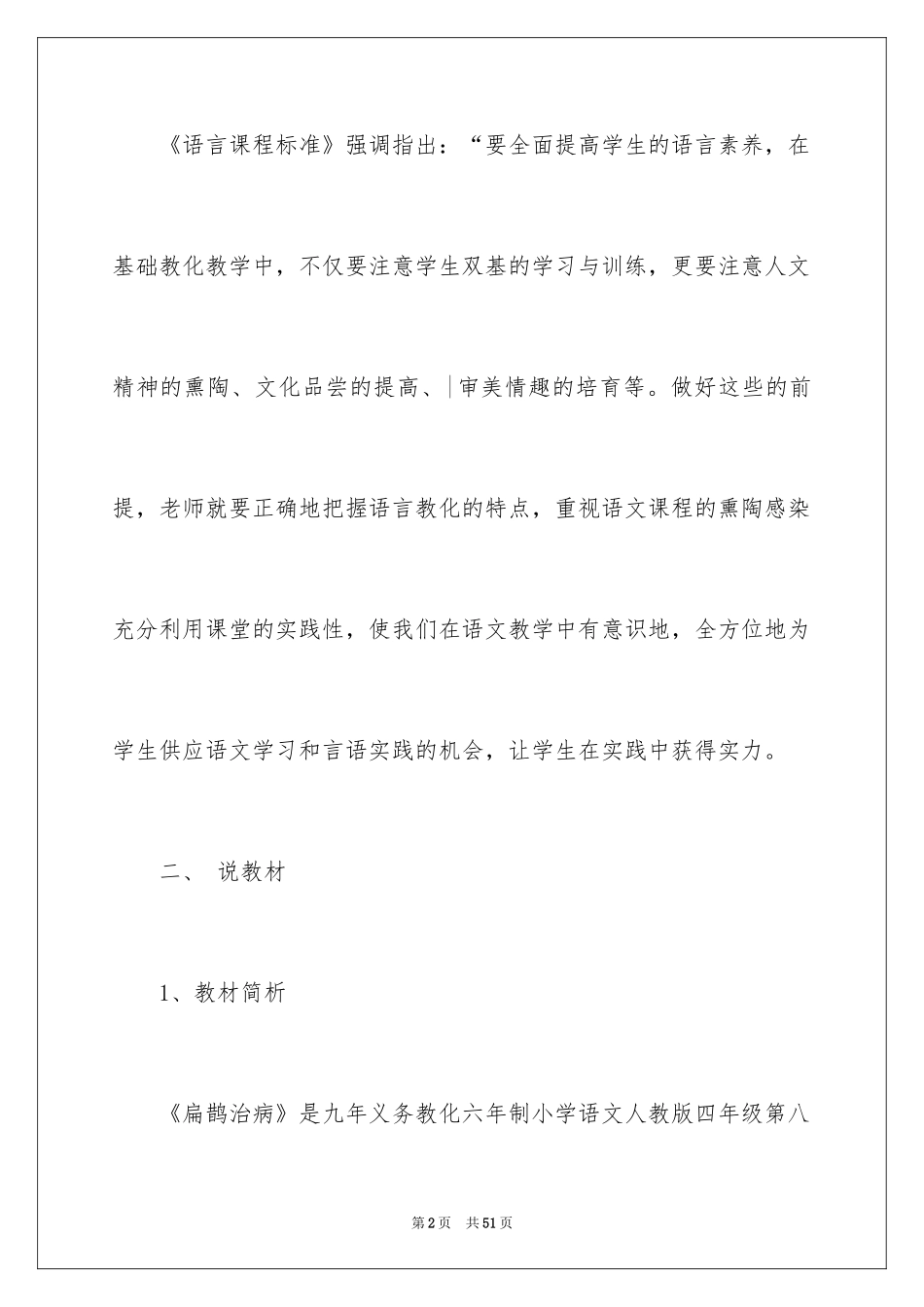2024四年级语文说课稿_4_第2页