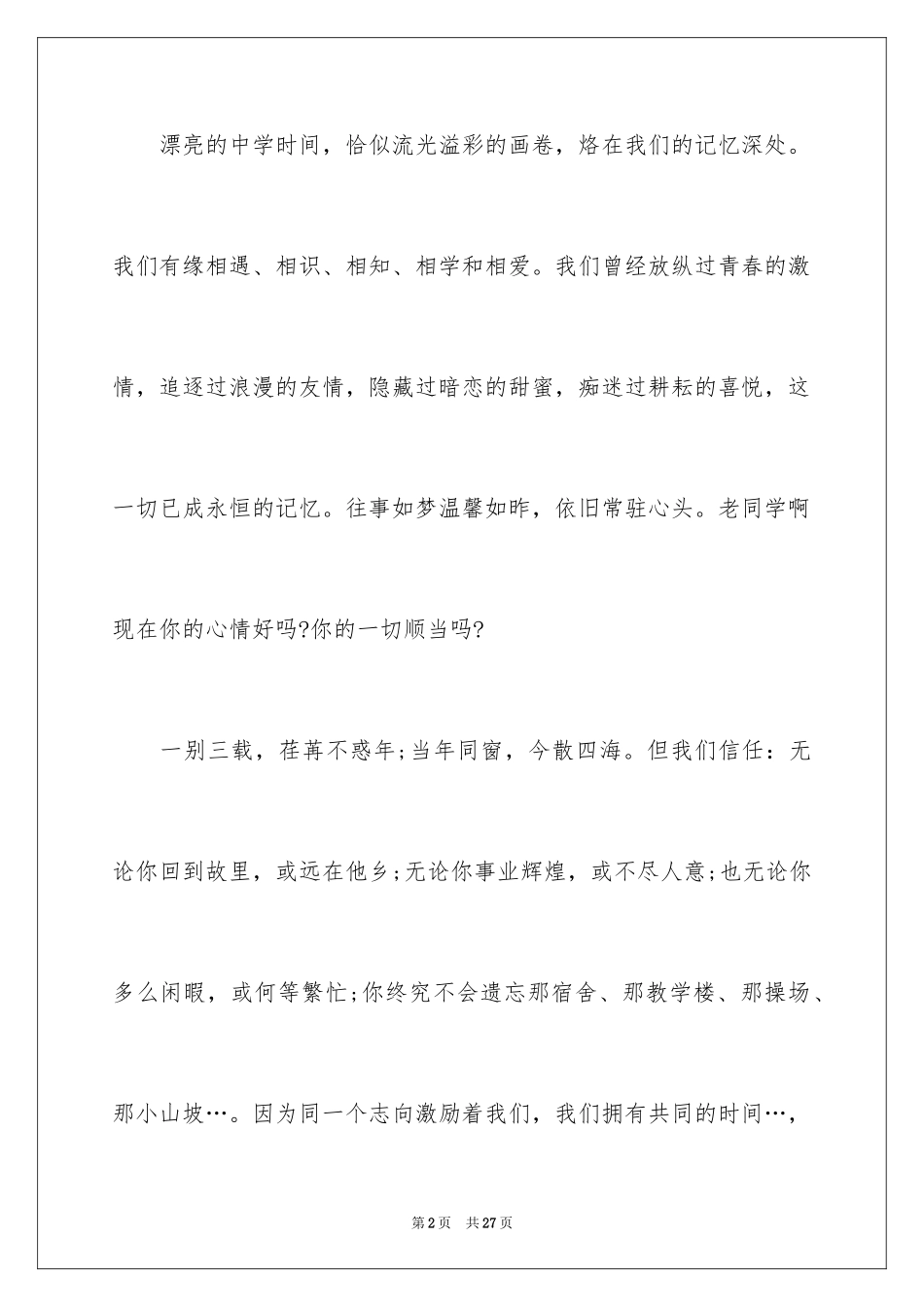 2024同学会邀请函_96_第2页