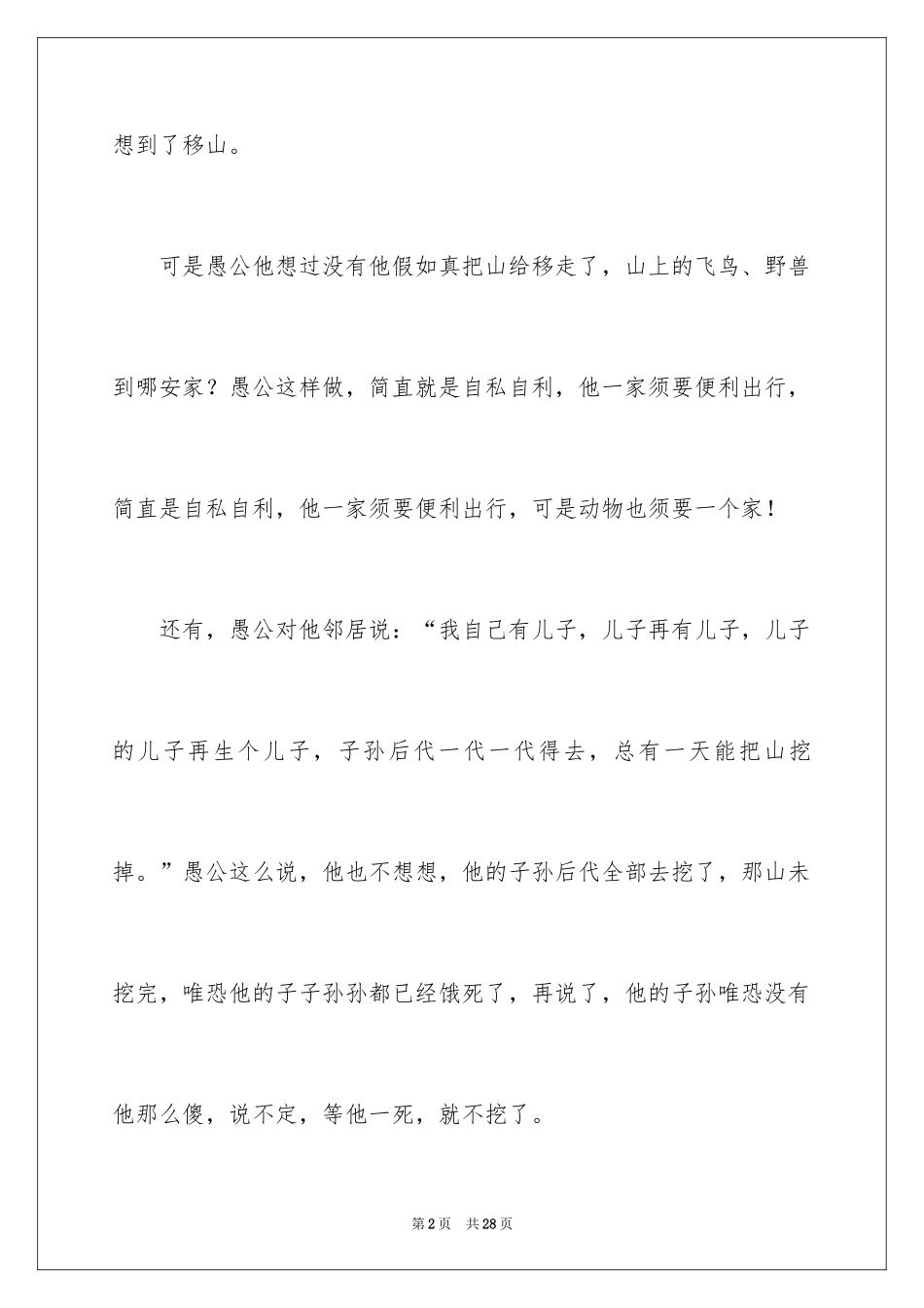 2024《愚公移山》读后感_12_第2页