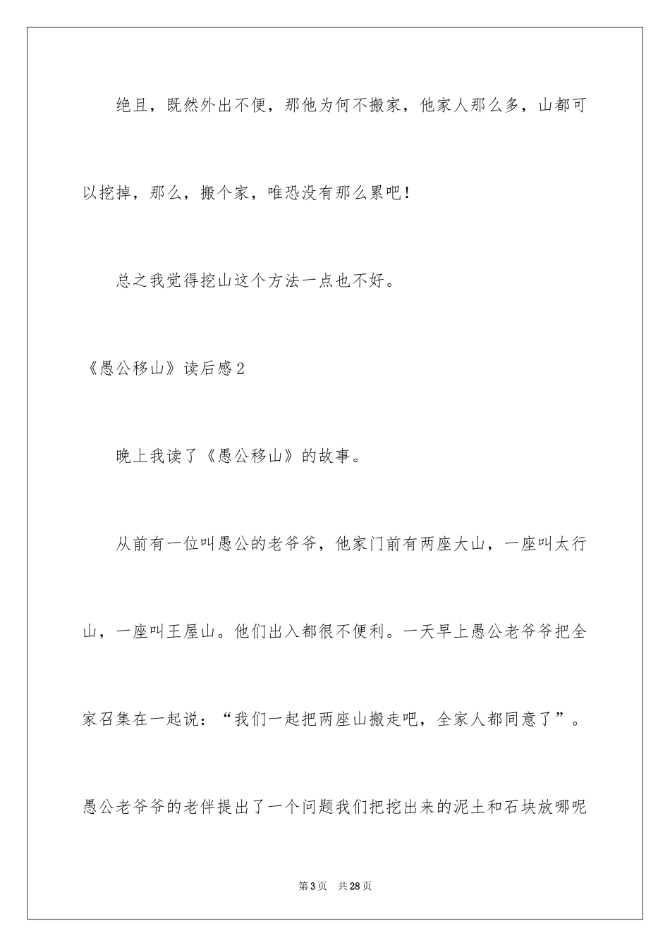 2024《愚公移山》读后感_12_第3页