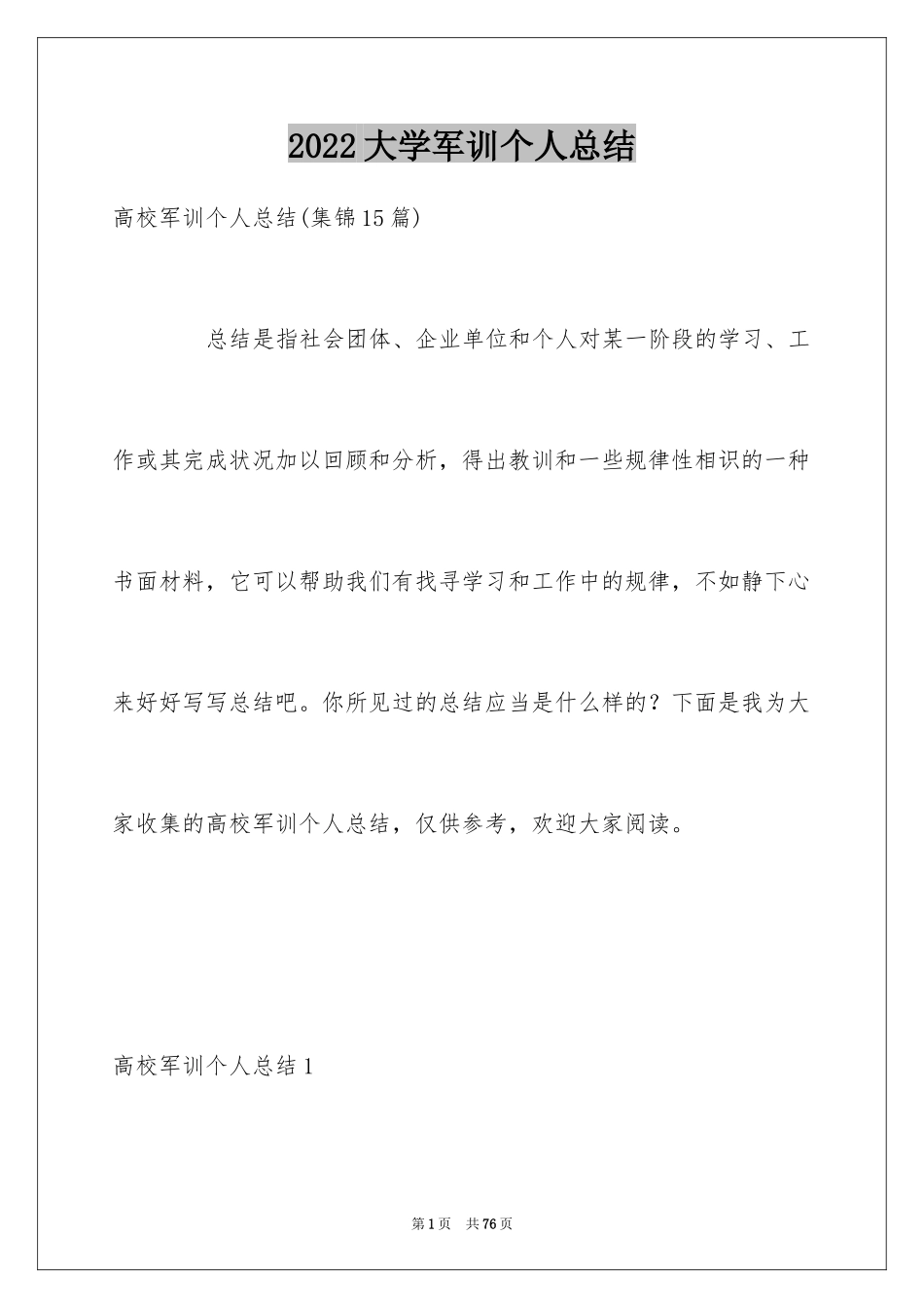 2024大学军训个人总结_31_第1页