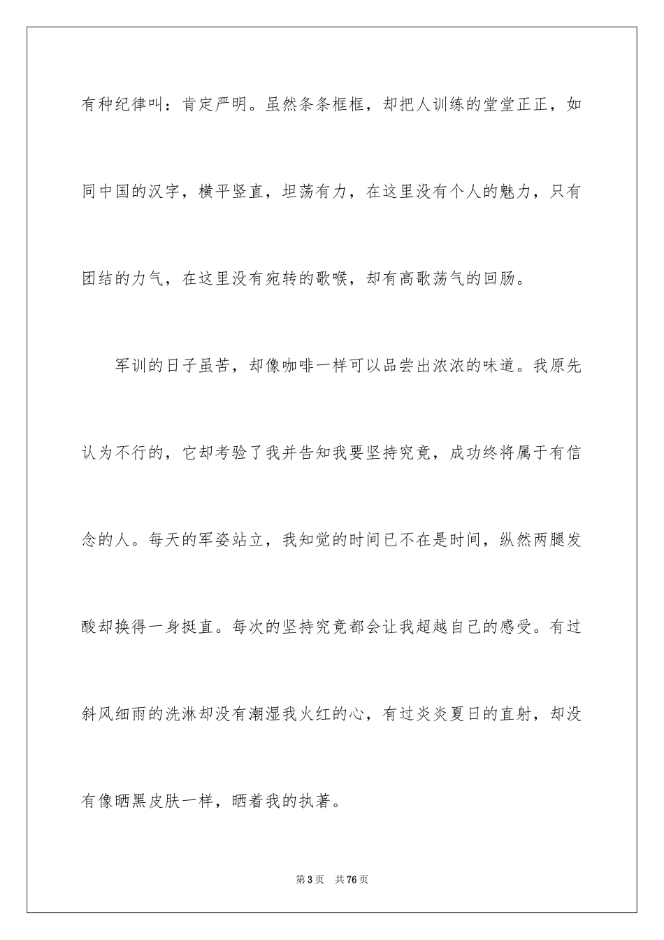 2024大学军训个人总结_31_第3页
