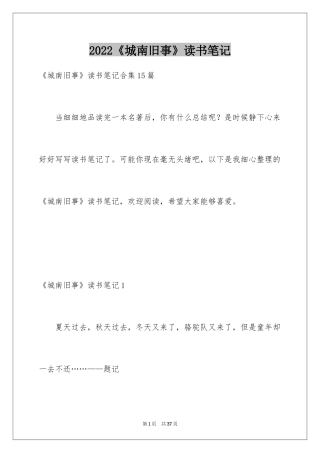 2024《城南旧事》读书笔记_65