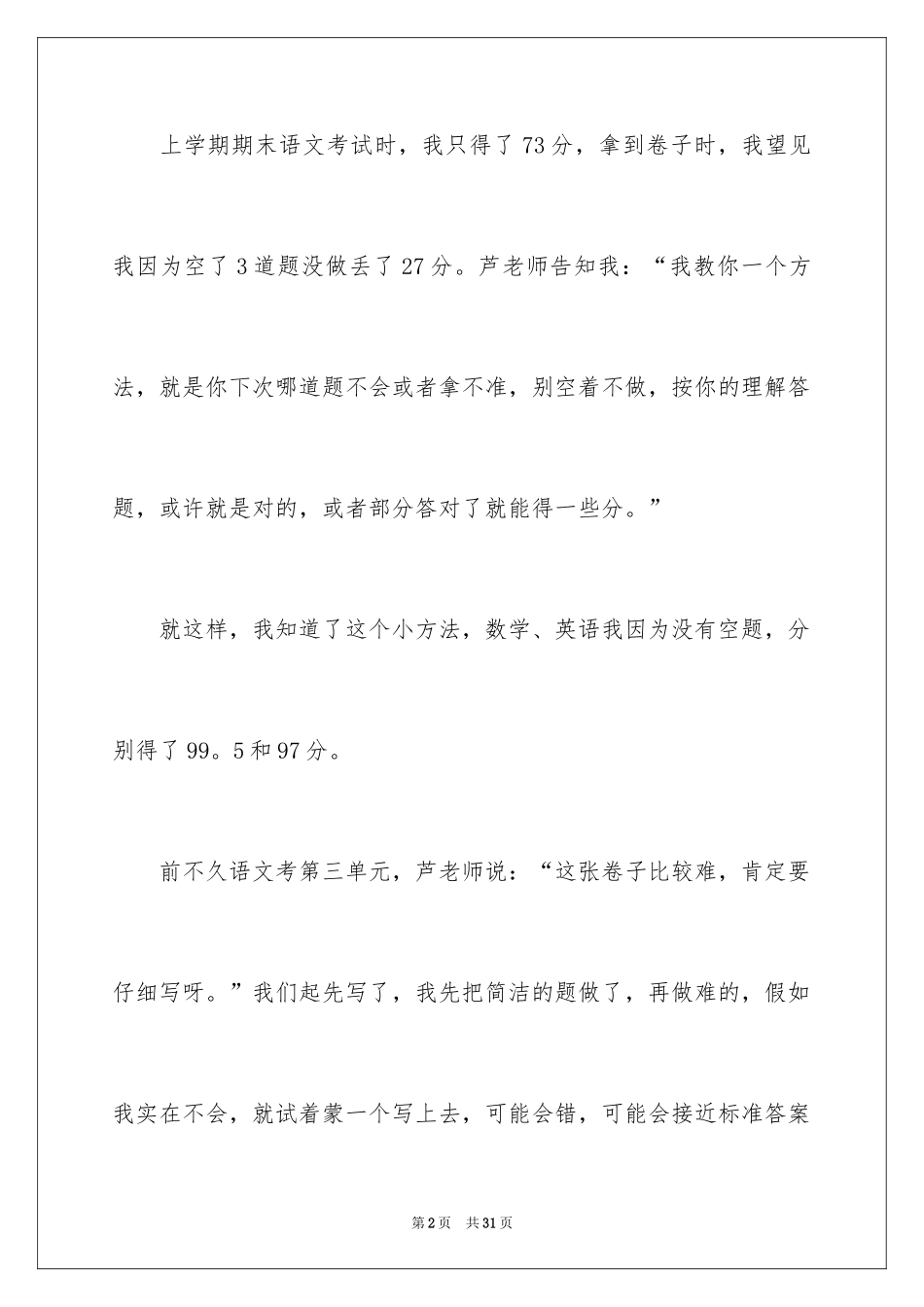 2024习惯话题作文_12_第2页