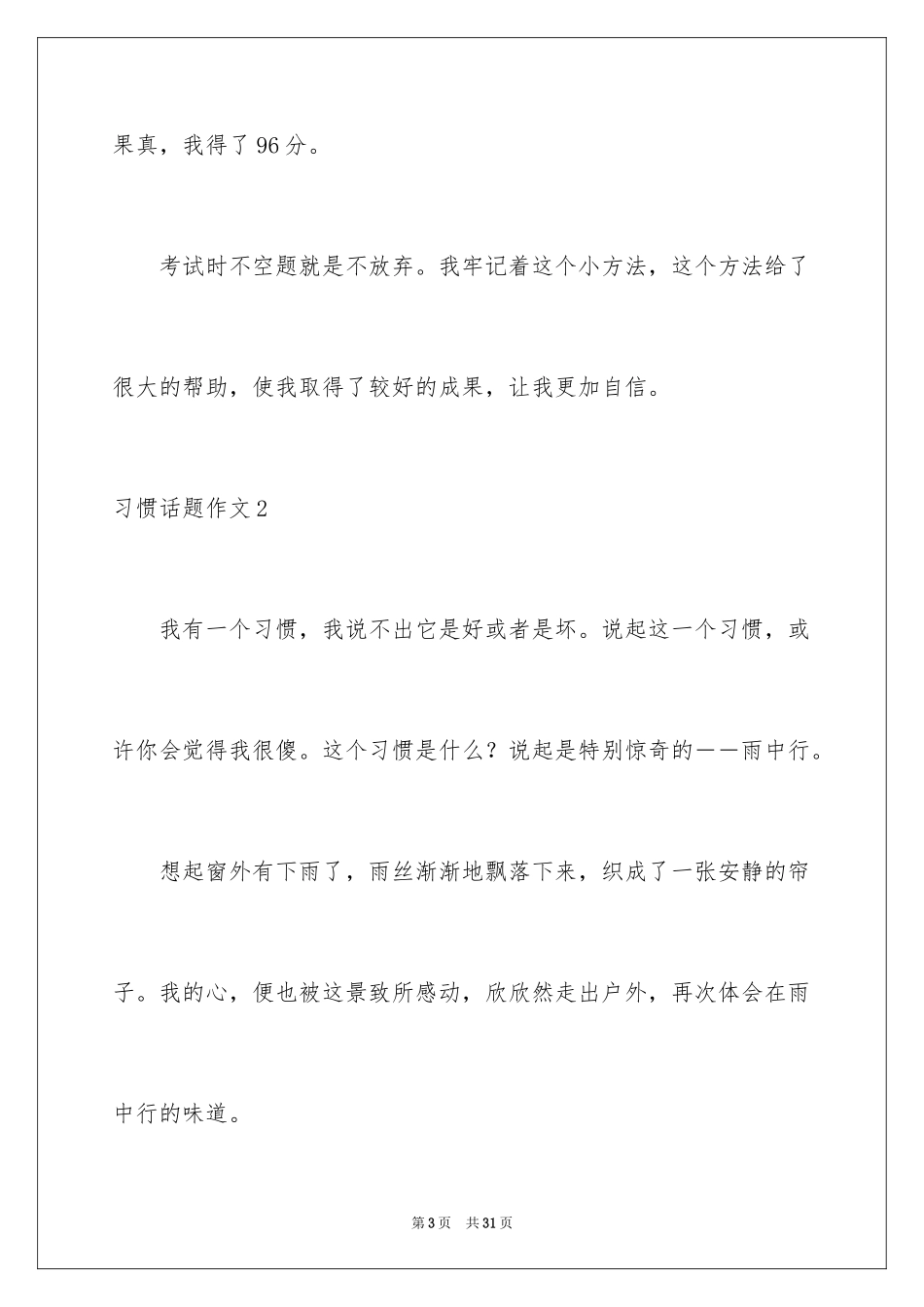 2024习惯话题作文_12_第3页