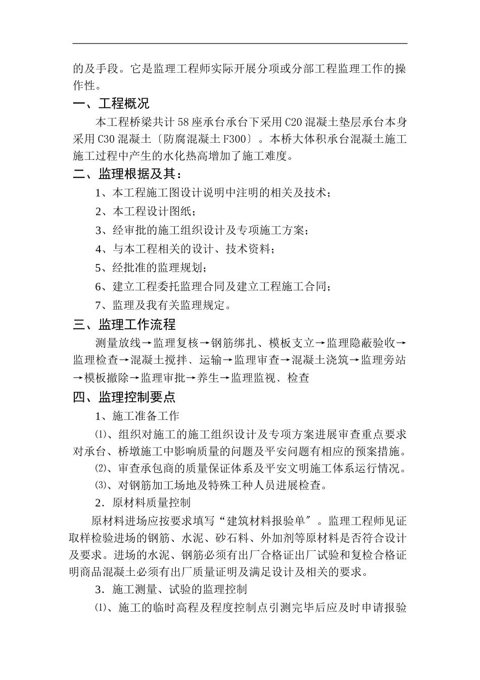 桥梁承台工程监理实施细则_第2页