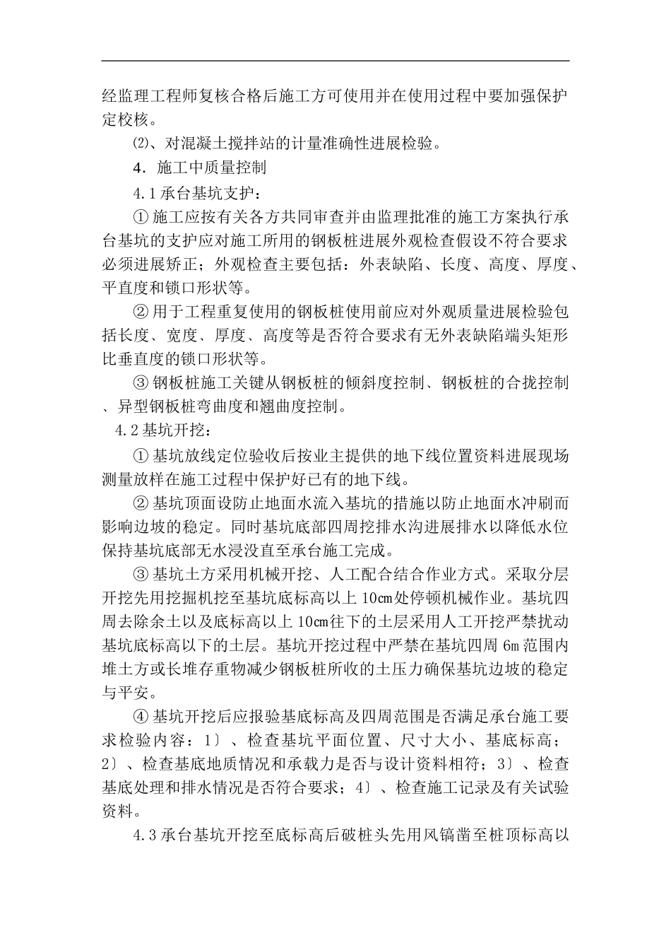 桥梁承台工程监理实施细则_第3页