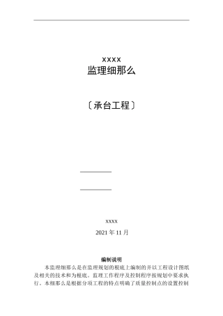 桥梁承台工程监理实施细则