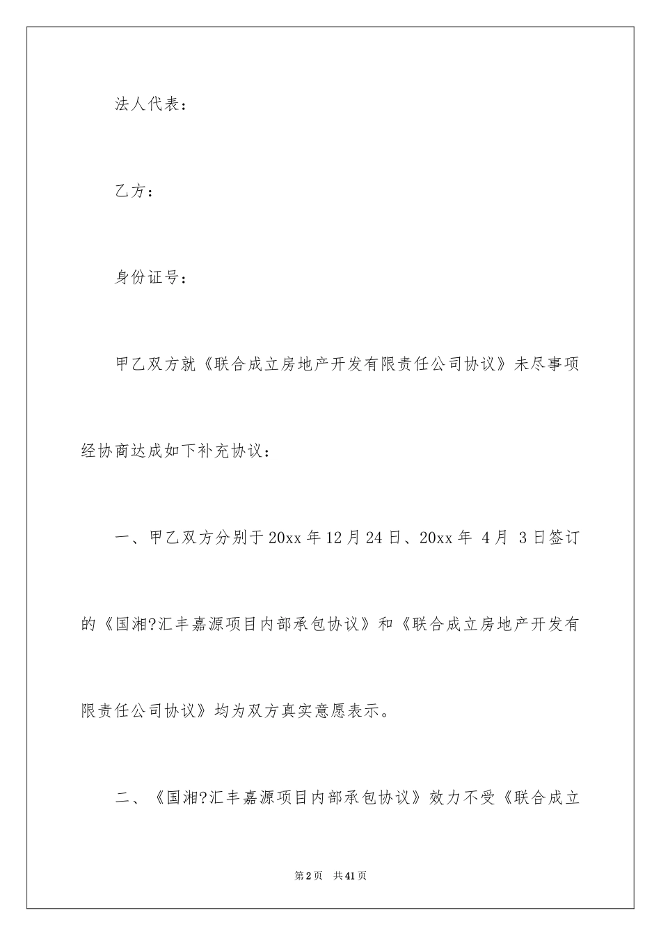 2024公司成立协议书_3_第2页