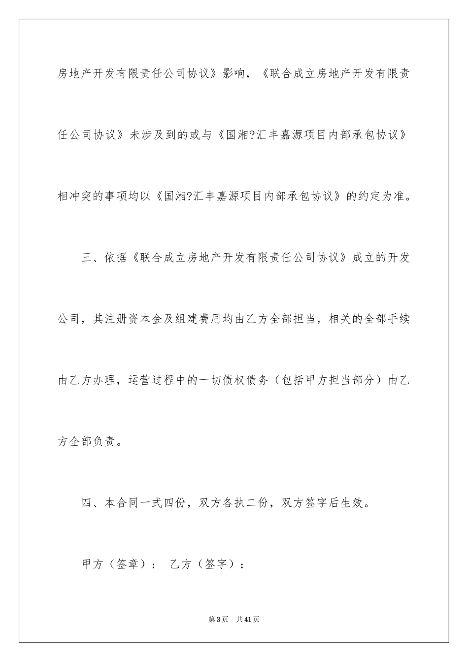 2024公司成立协议书_3_第3页