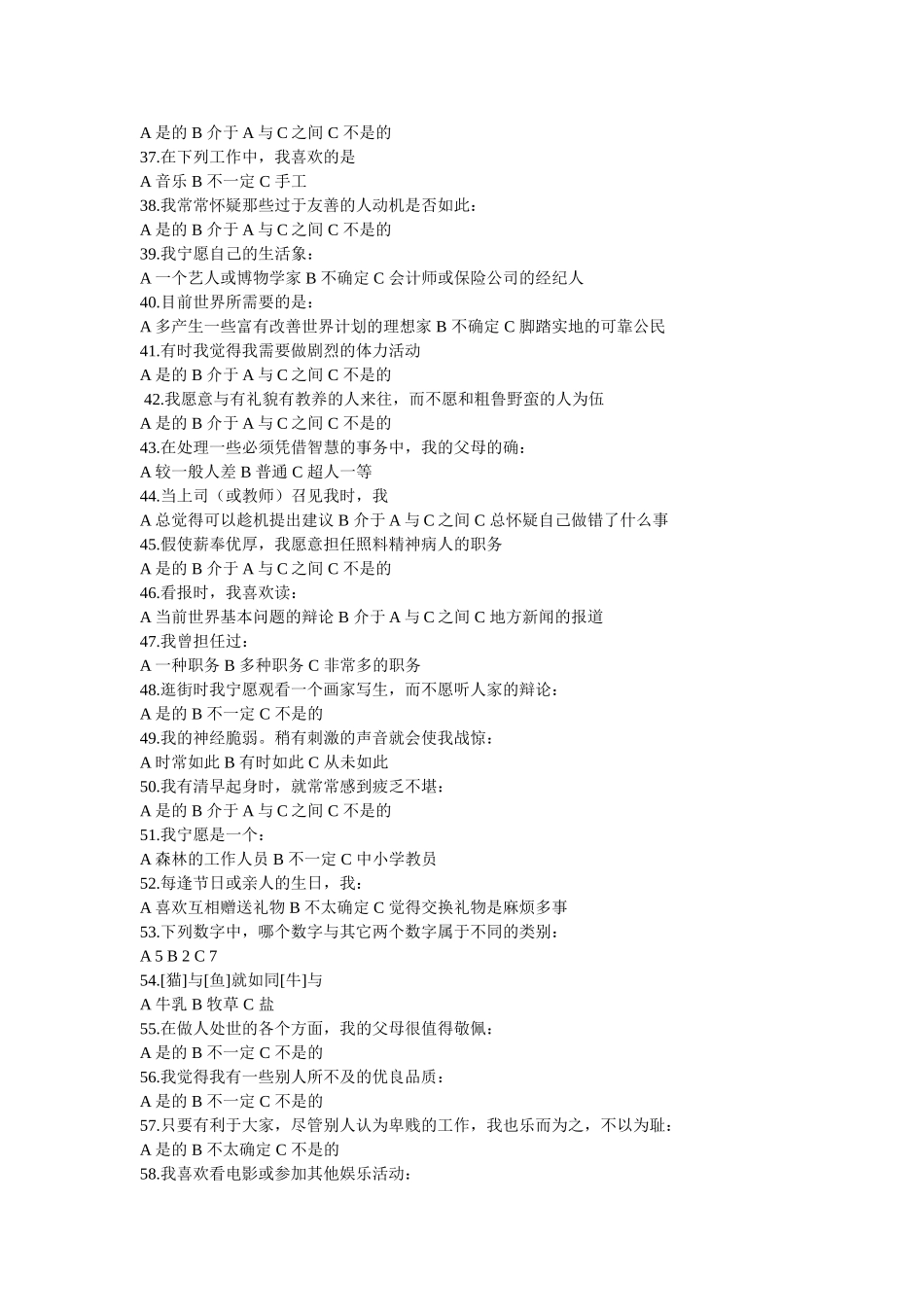 卡氏十六种人格因素测验_第3页