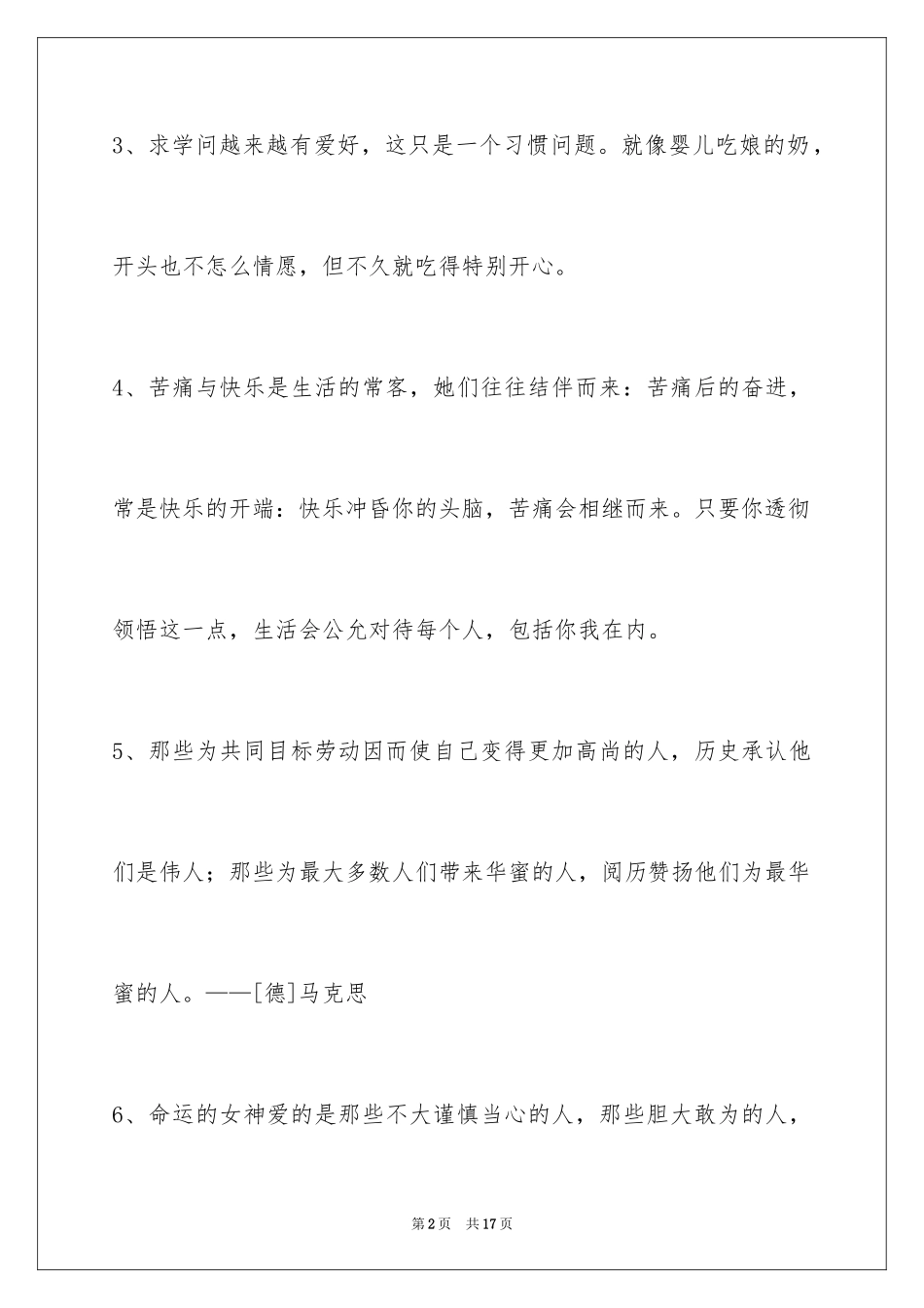 2024人生哲理格言摘录_7_第2页