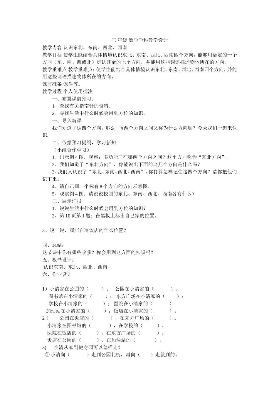 三年级数学学科教学设计_第1页