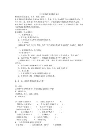 三年级数学学科教学设计