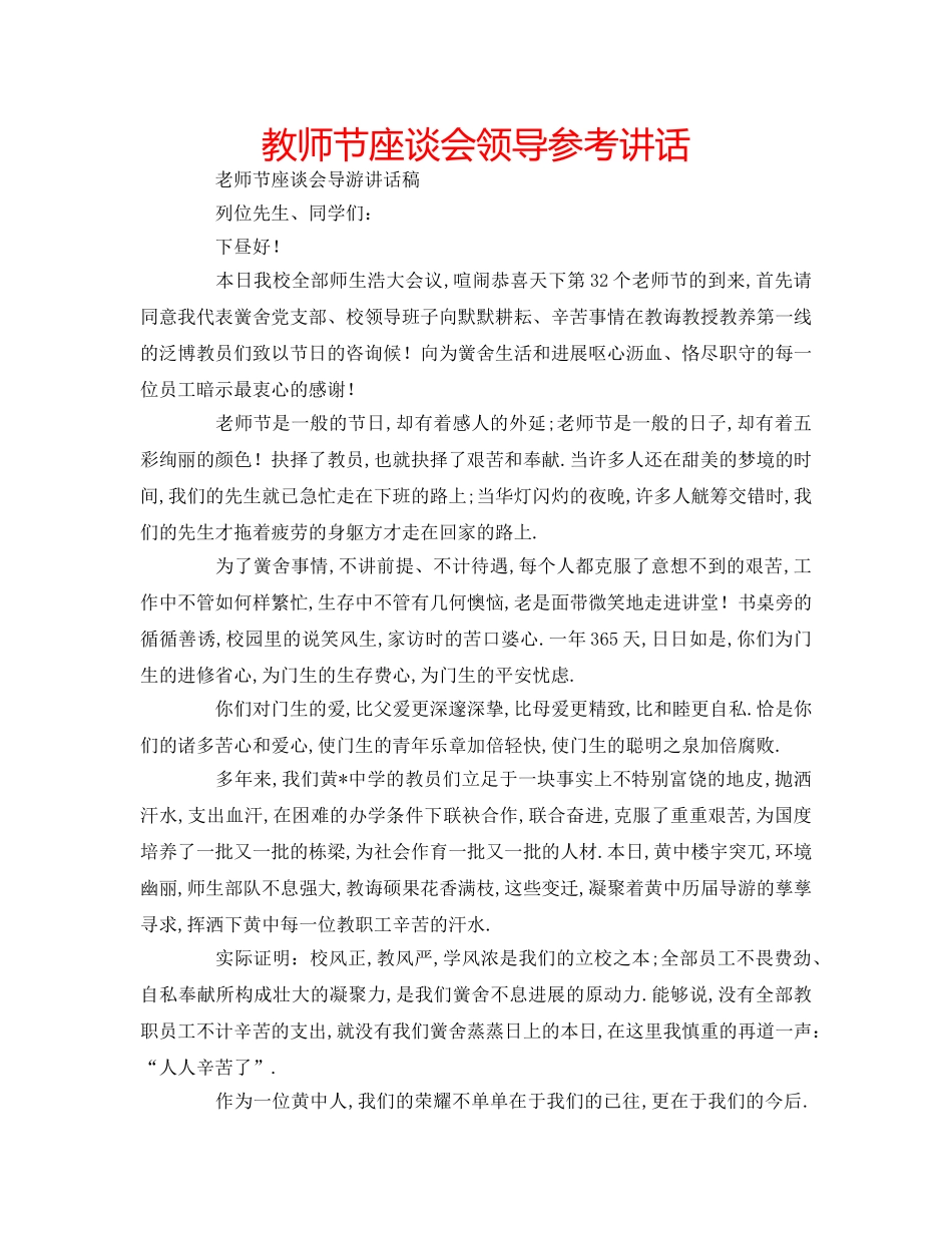教师节座谈会领导 _第1页