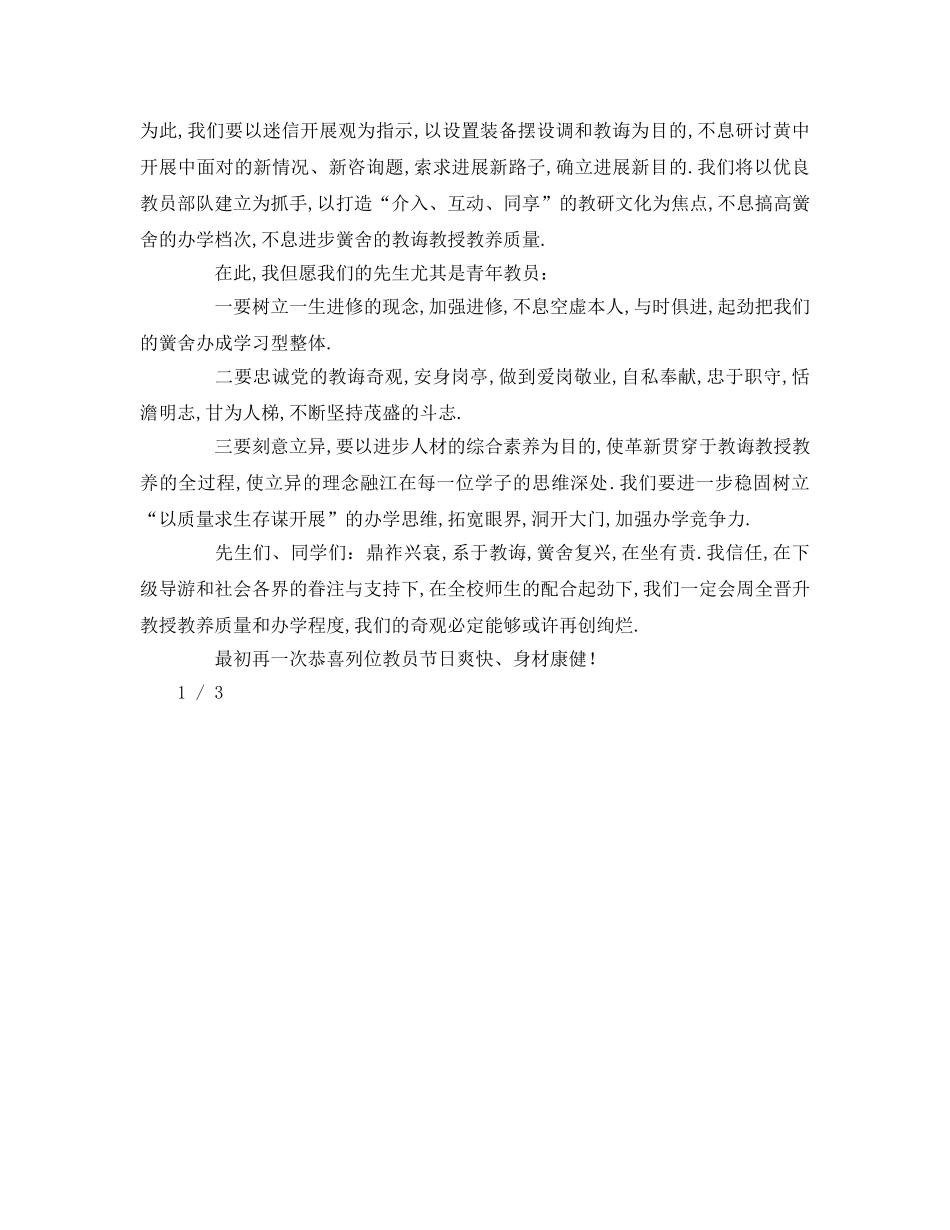 教师节座谈会领导 _第2页