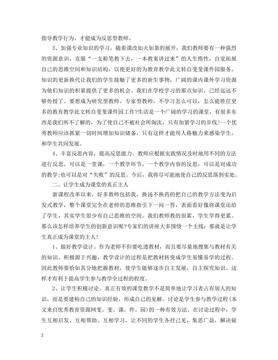 教师研修心得体会 _第2页