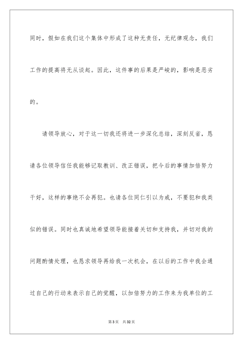 2024下班忘记打卡检讨书_10_第3页