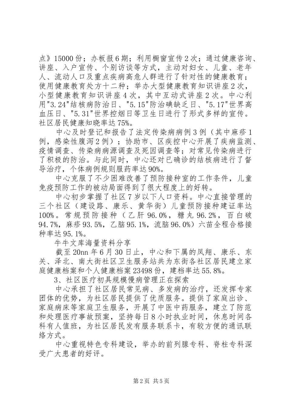 20XX年社区卫生服务中心上半年工作总结 _第2页