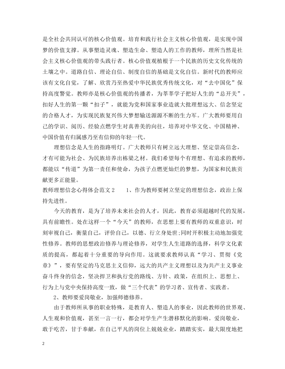 教师理想信念心得体会5篇 _第2页